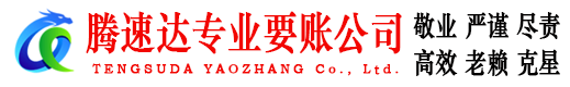 慈溪要债公司