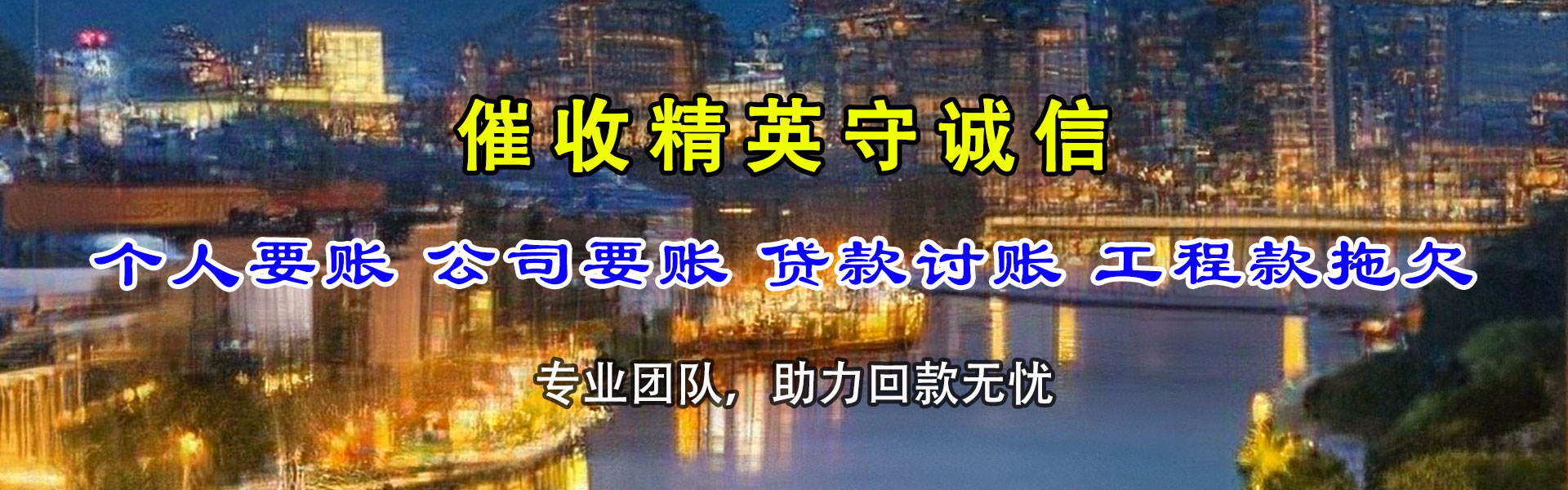慈溪腾速达收债公司